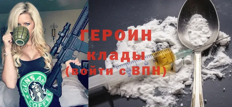 ГЕРОИН Heroin  ОМГ ОМГ как войти  Дмитров 